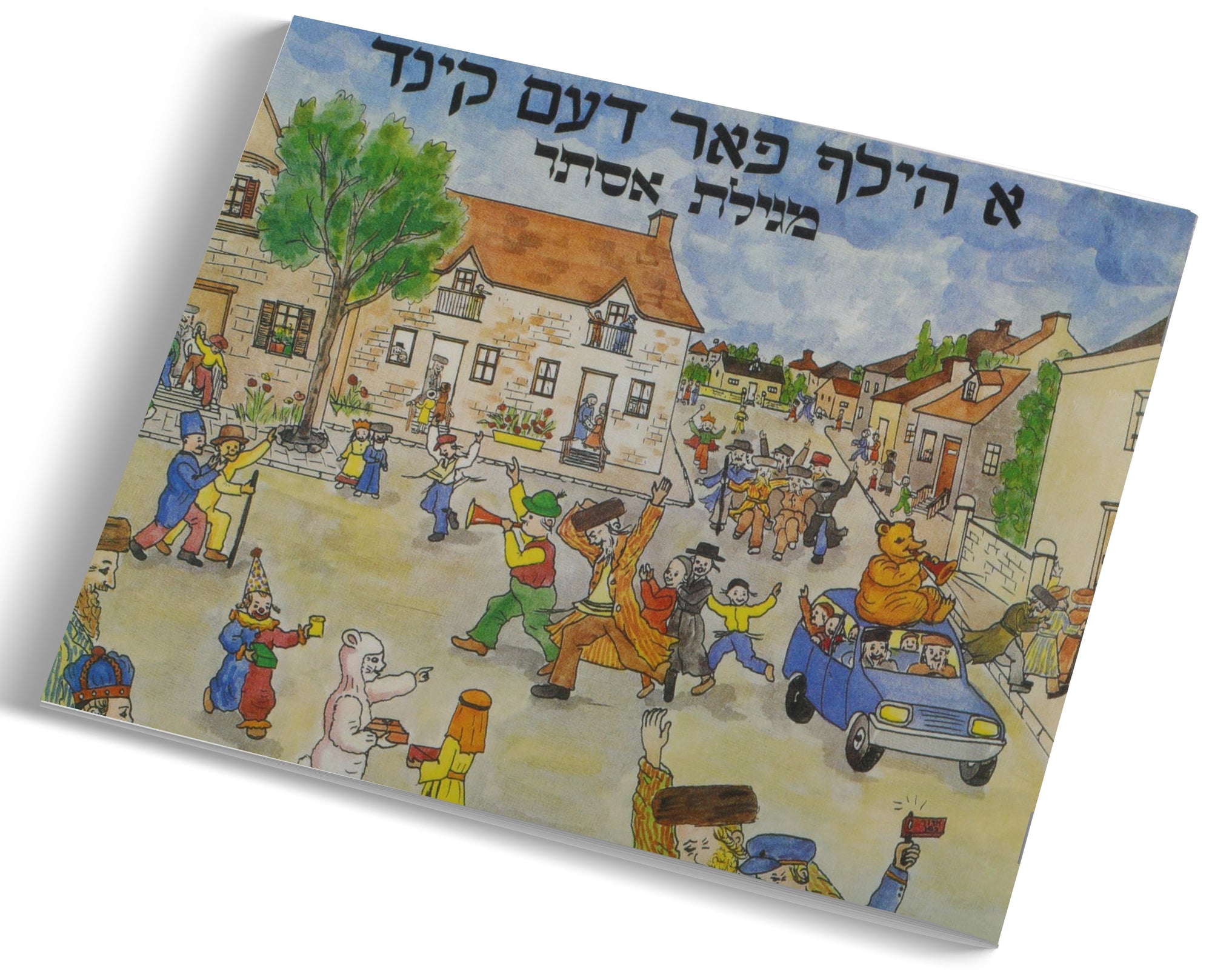 א הילף פארן קינד — image 6 | Judaica Square Lakewood