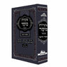 אוצרות מוסר המבואר (BK-OMH)