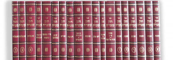סט שו"ת חזון עובדיה 19 כרכים מהרב יוסף (BK-CHAOV)