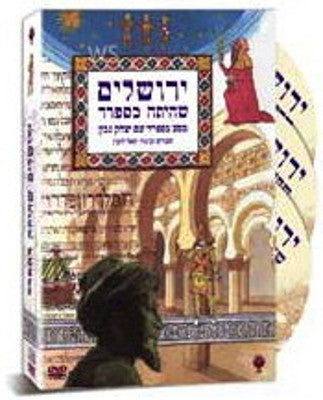 Various - Out Of Spain - Triple DVD — Jewish music DVD | Judaica Square Lakewood