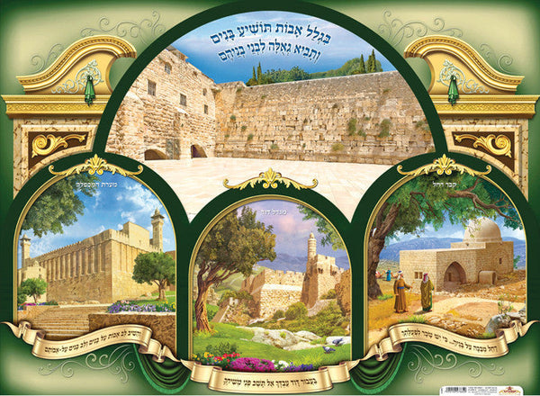 Laminated Poster 20" x 28"-- Holy Sites (P1093)