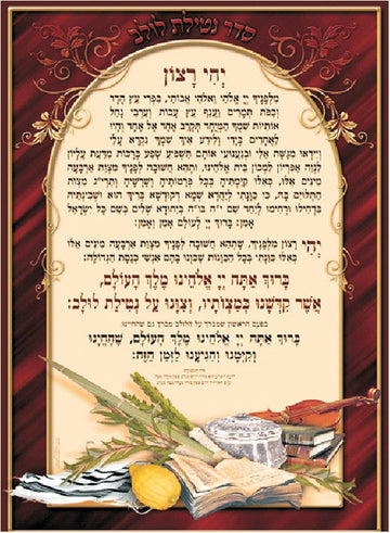 Laminated Poster 20" x 28"-- Netilat Lulav (P423)