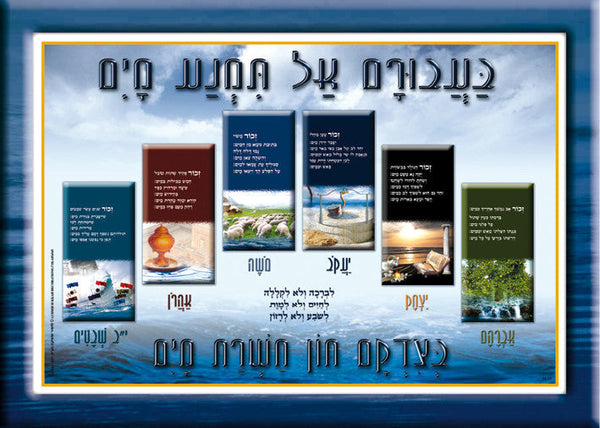 Laminated Poster 20" x 28"-- Geshem (P575)