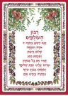 Laminated Poster 20"x 28" -- Tefillah (P613)