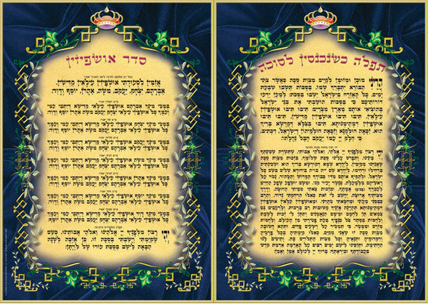 Laminated Poster 20" x 28"-- Ushpizin (P638)