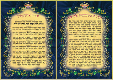 Laminated Poster 20" x 28"-- Ushpizin (P638)