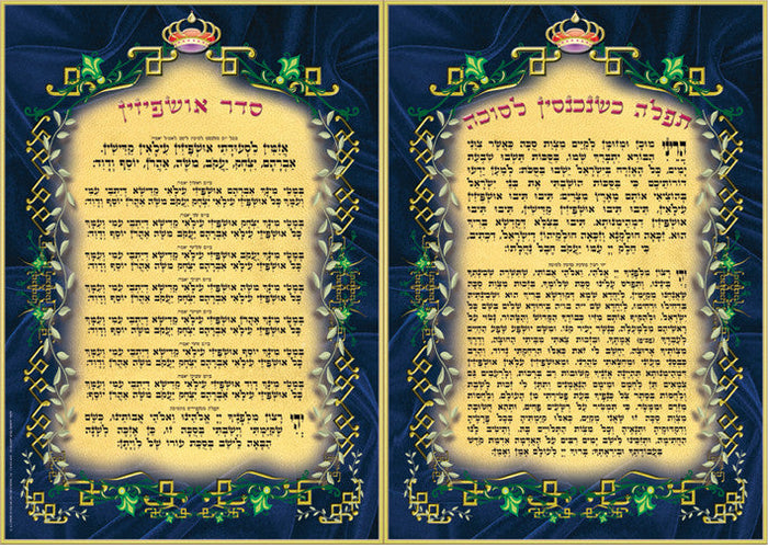 Laminated Poster 20" x 28"-- Ushpizin (P638)