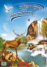Laminated Poster 20" x 28"-- Tehillim (P808)