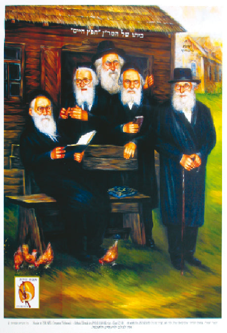 Laminated Poster 20" x 28"--Gedolim