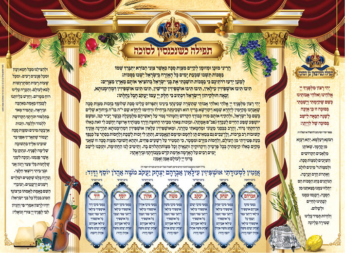 Laminated Poster 20" x 28"-- Ushpizin