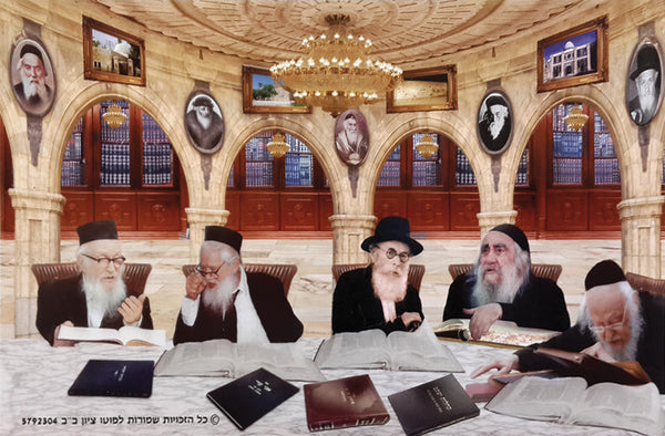 Laminated Poster 20" x 28"-- Gedolim (P867)
