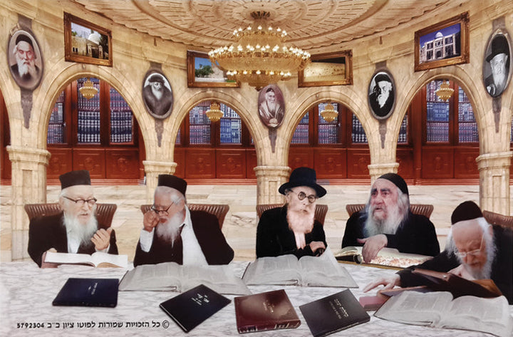 Laminated Poster 20" x 28"-- Gedolim