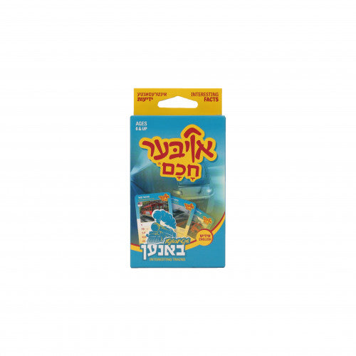 Oiber Chuchom Trains — Card Game by Chazak Kinder | Judaica Square Lakewood