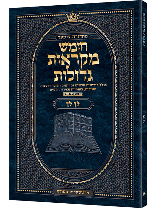 Czuker Edition Pocket Hebrew Chumash Mikra'os Gedolos Lech Lecha — Chumash | Judaica Square Lakewood