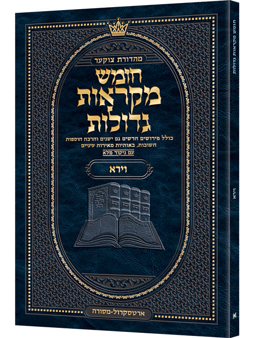 Czuker Edition Pocket Hebrew Chumash Mikra'os Gedolos Vayeira — Chumash | Judaica Square Lakewood