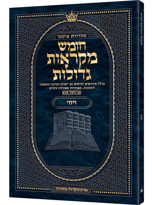 Czuker Edition Pocket Hebrew Chumash Mikra'os Gedolos Vayechi - In Stock — Chumash | Judaica Square Lakewood