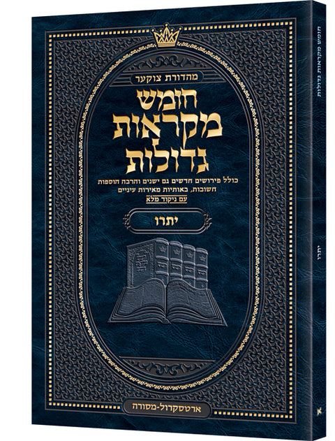 Czuker Edition Pocket Hebrew Chumash Mikra'os Gedolos Yisro - In Stock - ArtScroll | Judaica Square