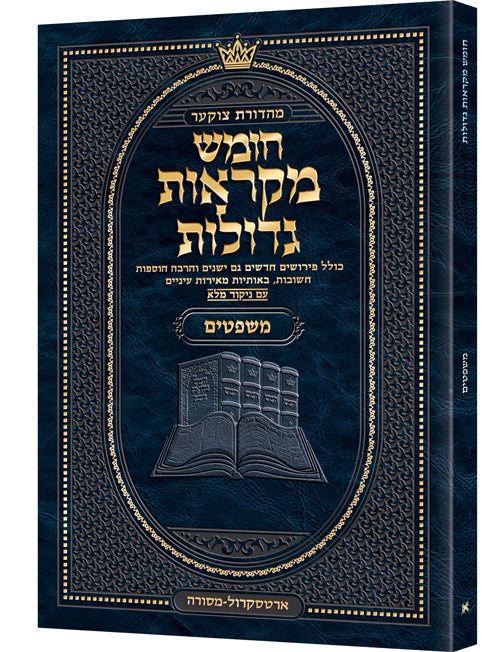 Czuker Edition Pocket Hebrew Chumash Mikra'os Gedolos Mishpatim - In Stock — Chumash | Judaica Square Lakewood