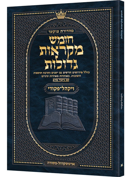 Czuker Edition Pocket Hebrew Chumash Mikra'os Gedolos Vayakhel-Pikudei - In Stock — Chumash | Judaica Square Lakewood