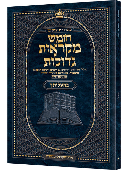 Czuker Edition Pocket Hebrew Chumash Mikra'os Gedolos Behaloscha - In Stock — Chumash | Judaica Square Lakewood
