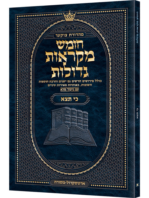 Czuker Edition Pocket Hebrew Chumash Mikra'os Gedolos Ki Seitzei - In STock! — Chumash | Judaica Square Lakewood