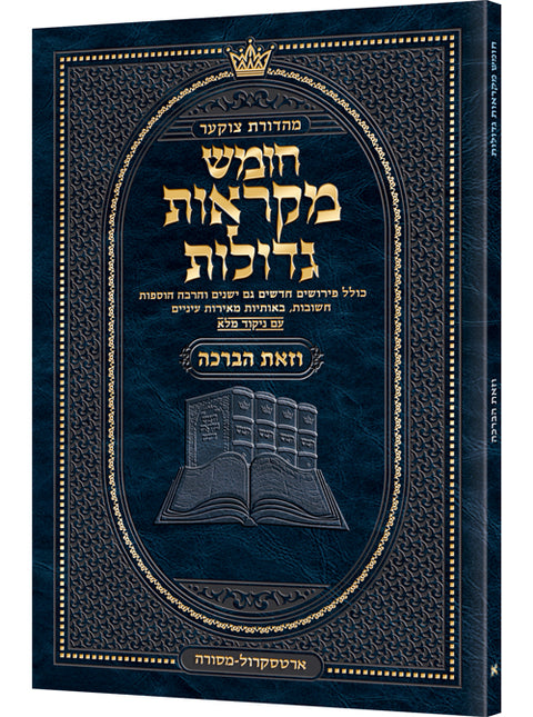 Czuker Edition Pocket Hebrew Chumash Mikra'os Gedolos Vezos HaBrachah - In STock! - ArtScroll | Judaica Square