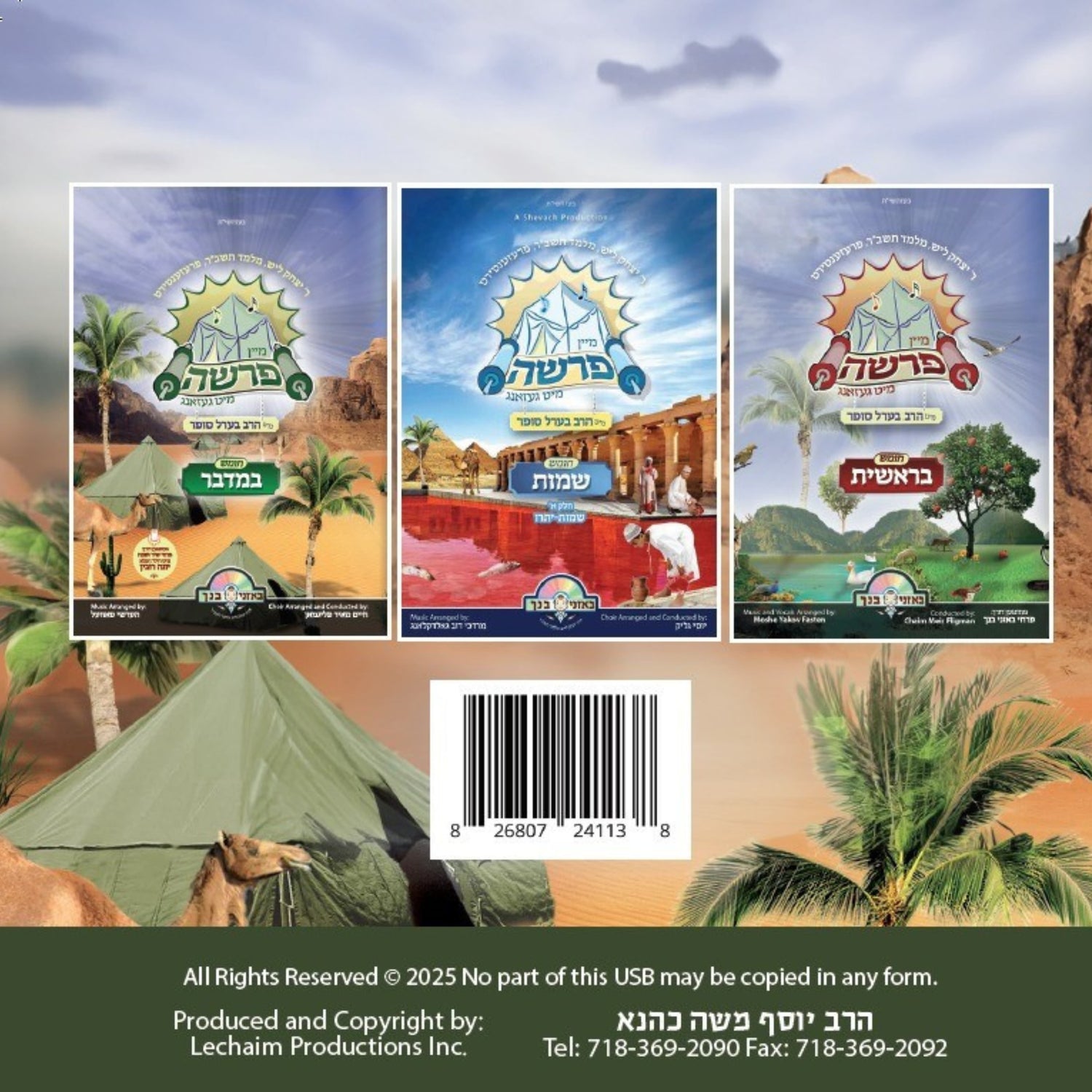 Mein Parshah Collection/מיין פרשה מיט געזאנג (USB) — Jewish music USB | Judaica Square Lakewood