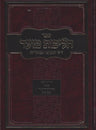 הליכות מועד ניסן - שבועות / הרב אופיר מלכה (R' Ofir Malka) (BK-HALIMP)