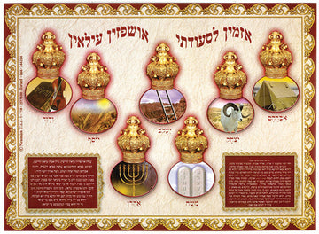 Embossed Plastic Poster-- Ushpizin (PL-40)