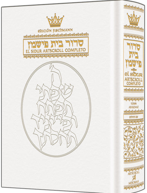 Spanish Edition of the Siddur - Complete Full Size - Ashkenaz - White Leather — White Leather | Judaica Square Lakewood