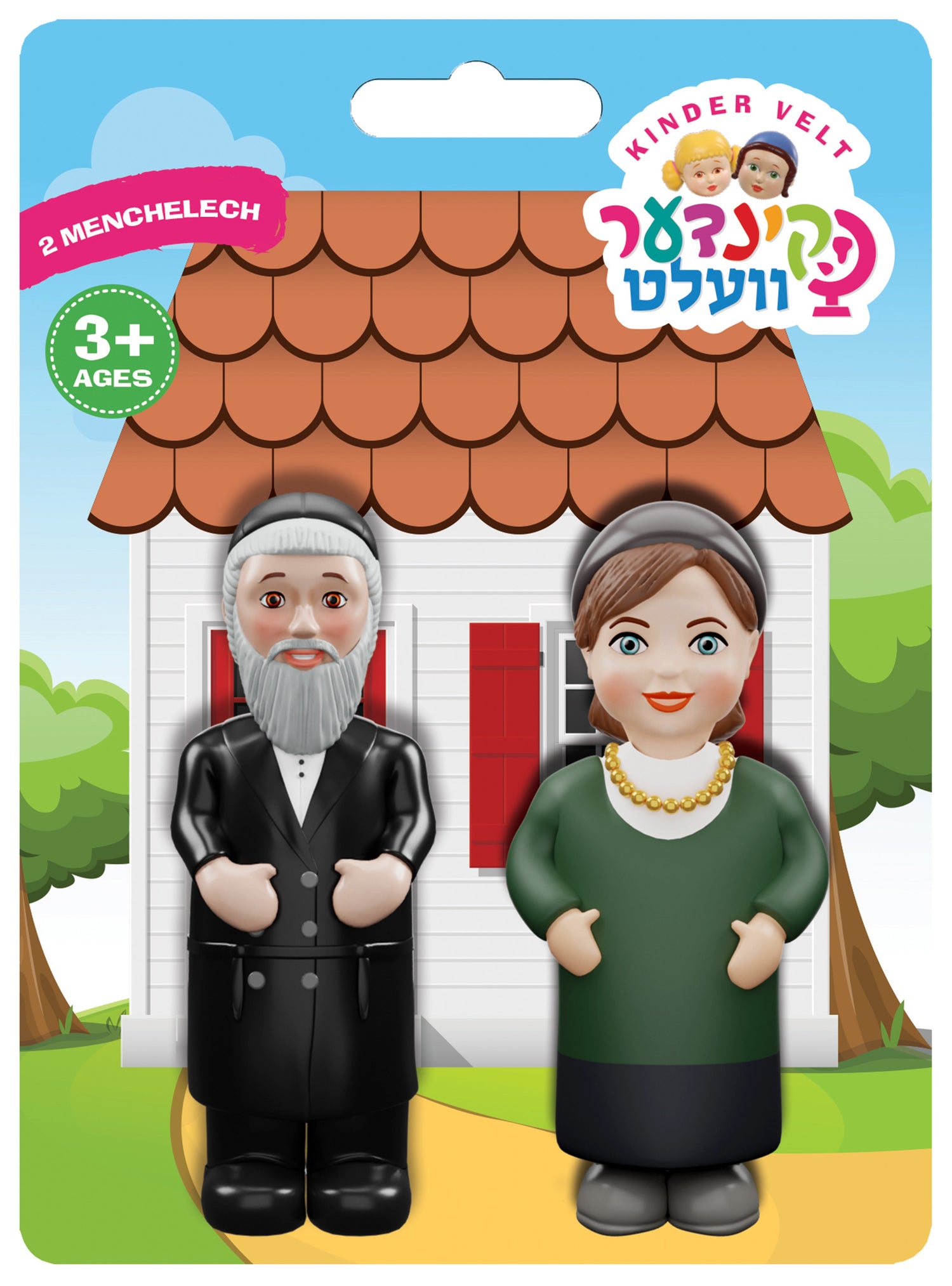 Kindervelt CSD Grandmother & Grandfather — Kindervelt Playset by Kindervelt | Judaica Square Lakewood