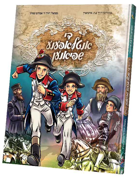 די אנטלאפענע שפיאנען — Yiddish Comic Book by Chazak Kinder | Judaica Square Lakewood