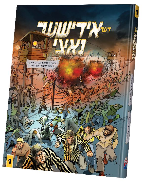 דער אידישער נאצי — Yiddish Comic Book by Chazak Kinder | Judaica Square Lakewood