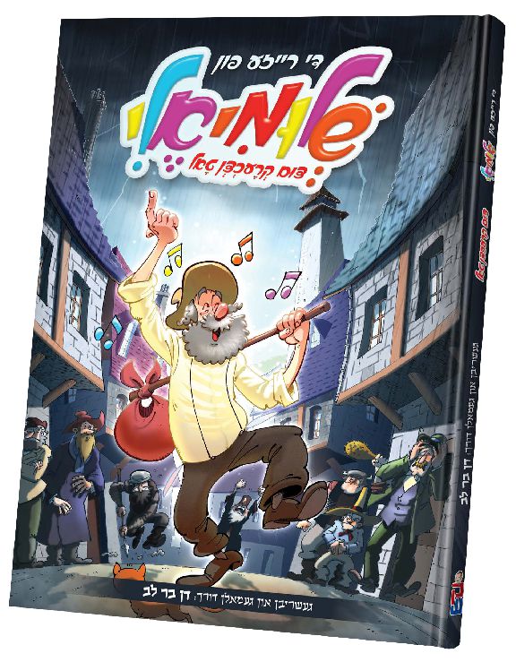 שלומיאלי — Yiddish Comic Book by Chazak Kinder | Judaica Square Lakewood