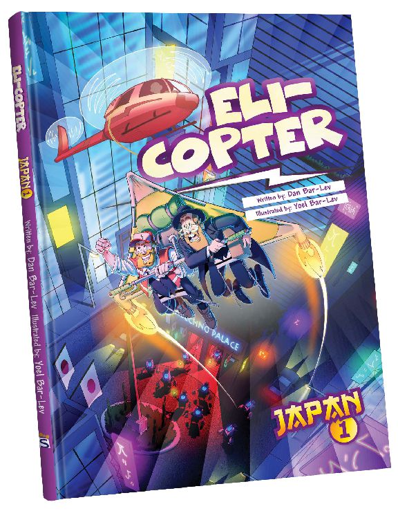 Eli-Copter #1 | Judaica Square Lakewood