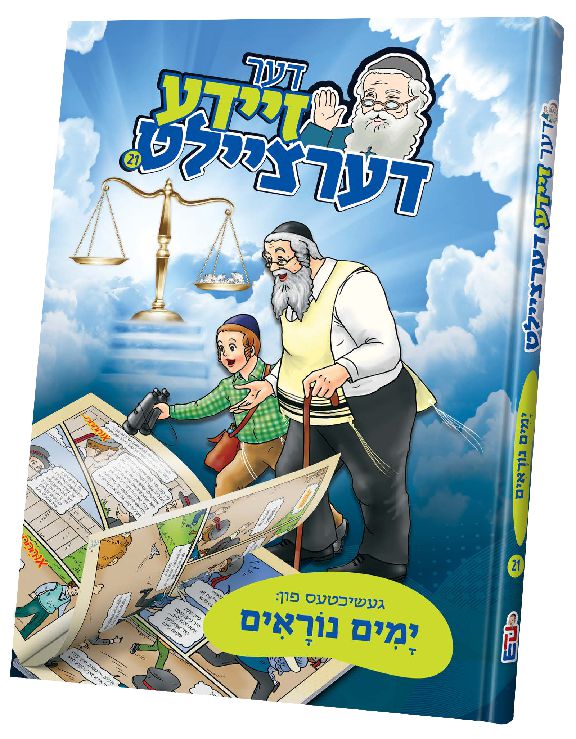 Der Zeide Dertzeilt volume 21 cover for Yomim Noraim with the grandfather, a boy and scales