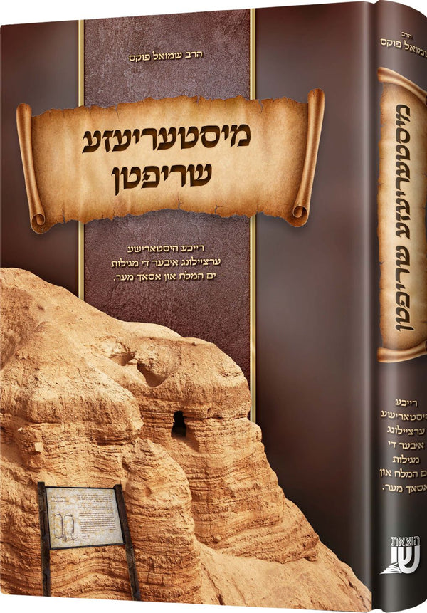 biography and novels — Yiddish Novel | Judaica Square Lakewood