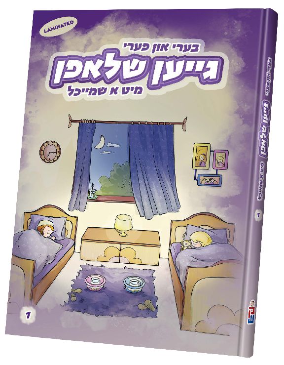 בערי און פערי גייען שלאפן — Children's Book | Judaica Square Lakewood
