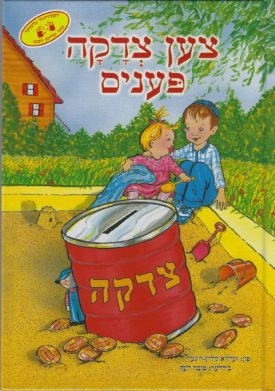 Ten Tzedakah Pennies – Yiddish — by Joni Klein-Higger, Toddler Book, Ages 2–5 | Judaica Square Lakewood