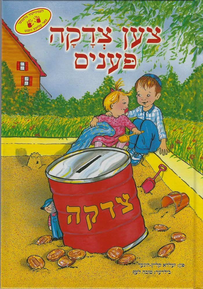 Ten Tzedakah Pennies – Yiddish — by Joni Klein-Higger, Toddler Book, Ages 2–5 | Judaica Square Lakewood