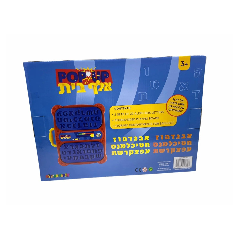 Pop-Up Alef Beis - Mitzvah Family Hebrew Letter Popping Game — alphabet learning, view 2 | Judaica Square Lakewood