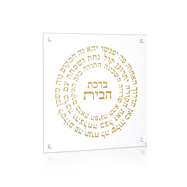 Gold Circular Birchas Habayis — Wall Plaque — lucite Judaica decor | Judaica Square Lakewood