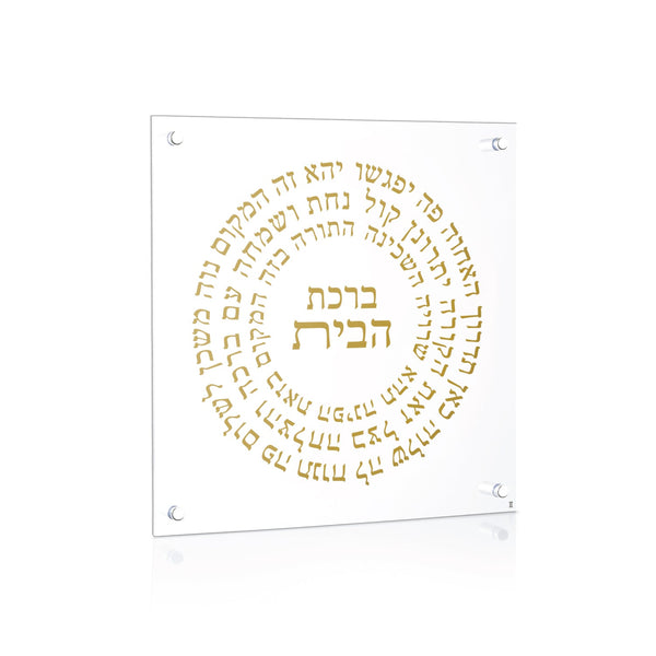 Gold Circular Birchas Habayis — Wall Plaque — lucite Judaica decor | Judaica Square Lakewood
