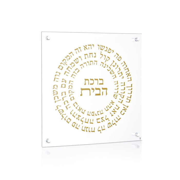 Gold Circular Lucite Birchas Habayis — round gold lucite home blessing plaque | Judaica Square Lakewood