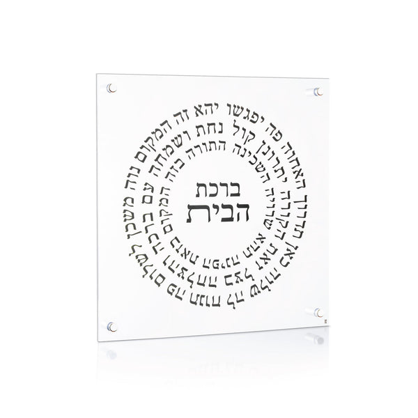Black Circular Birchas Habayis — Wall Plaque — lucite Judaica decor | Judaica Square Lakewood