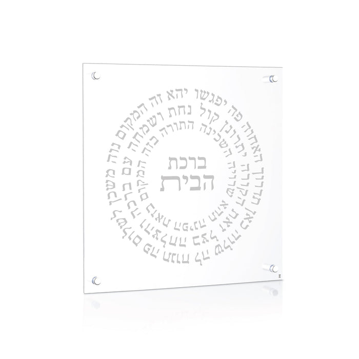 Silver Circular Lucite Birchas Habayis — round silver lucite home blessing plaque | Judaica Square Lakewood