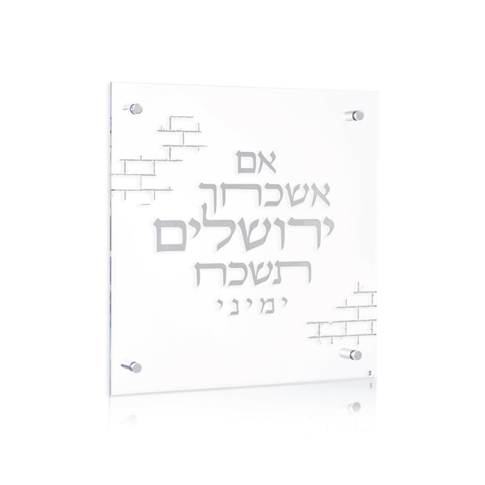 Silver Brick Lucite Im Eshkachaych — silver lucite plaque with Yerushalayim brick design | Judaica Square Lakewood