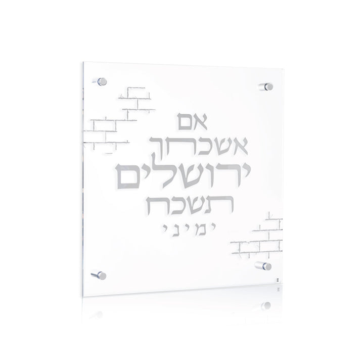 Silver Im Eshkachaych lettering on clear lucite with pale silver brick outlines in opposite corners