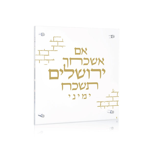 Gold Brick Im Eshkachaych — Wall Plaque — lucite Judaica decor | Judaica Square Lakewood