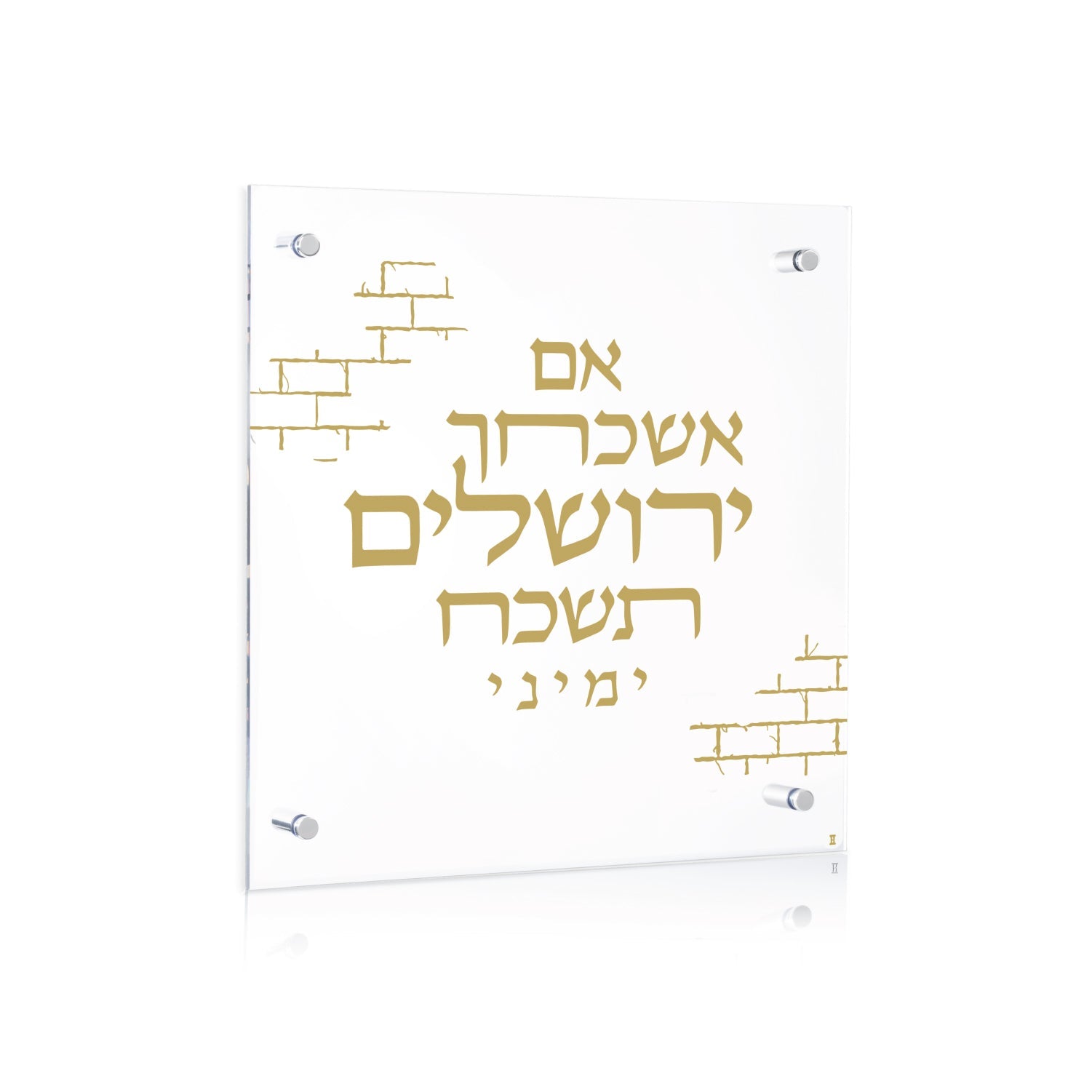 Gold Brick Im Eshkachaych — Wall Plaque — lucite Judaica decor | Judaica Square Lakewood